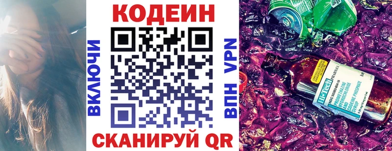 дарнет шоп  Берёзовский  Codein Purple Drank 
